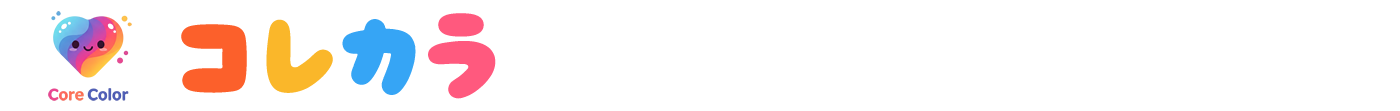 LLC Core Color：コレカラ
