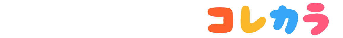 重症心身障害児・医療的ケア児専門　児童発達支援・放課後デイサービス　コレカラ